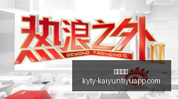 英雄联盟,总决赛,再夺冠军,开云体育,开云体育官网,开云体育app下载